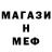 Меф мяу мяу мука Svitlana Sw